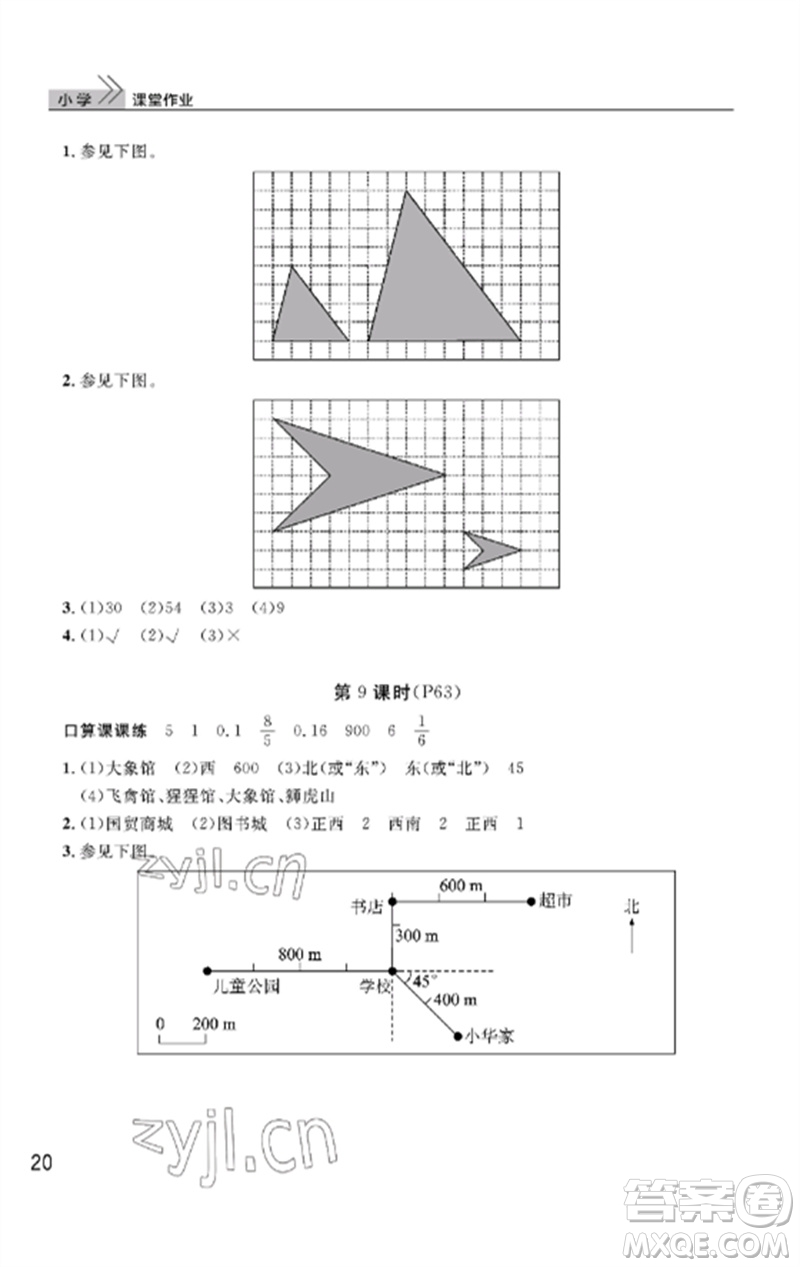 武漢出版社2023智慧學(xué)習(xí)天天向上課堂作業(yè)六年級(jí)數(shù)學(xué)下冊(cè)人教版答案