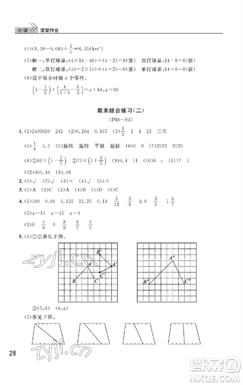 武漢出版社2023智慧學(xué)習(xí)天天向上課堂作業(yè)六年級(jí)數(shù)學(xué)下冊(cè)人教版答案