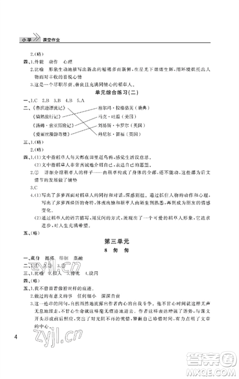 武漢出版社2023智慧學(xué)習(xí)天天向上課堂作業(yè)六年級語文下冊人教版參考答案