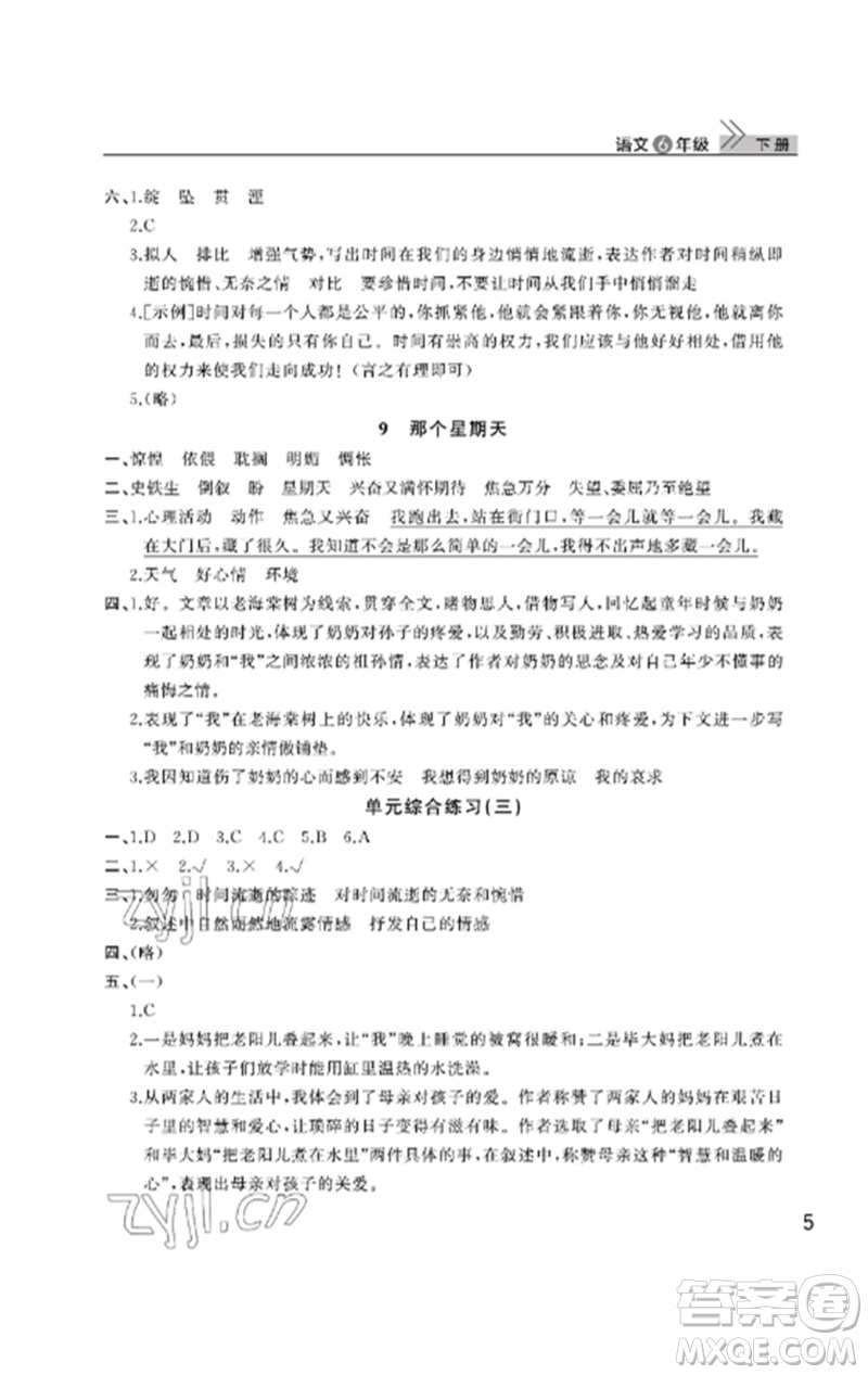 武漢出版社2023智慧學(xué)習(xí)天天向上課堂作業(yè)六年級語文下冊人教版參考答案