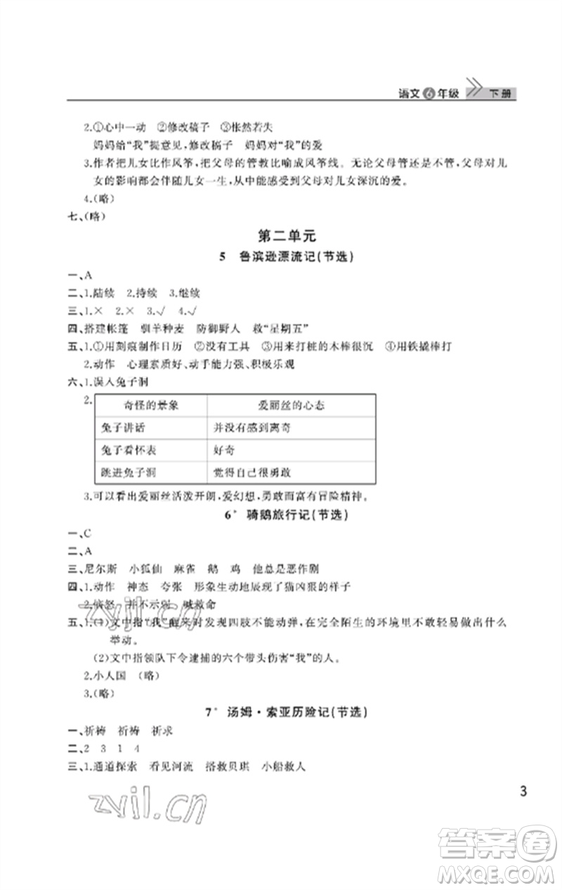 武漢出版社2023智慧學(xué)習(xí)天天向上課堂作業(yè)六年級語文下冊人教版參考答案