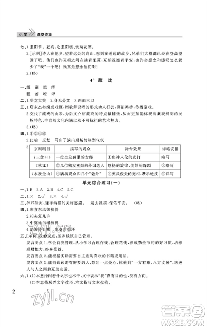 武漢出版社2023智慧學(xué)習(xí)天天向上課堂作業(yè)六年級語文下冊人教版參考答案