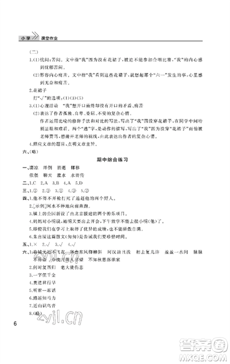 武漢出版社2023智慧學(xué)習(xí)天天向上課堂作業(yè)六年級語文下冊人教版參考答案