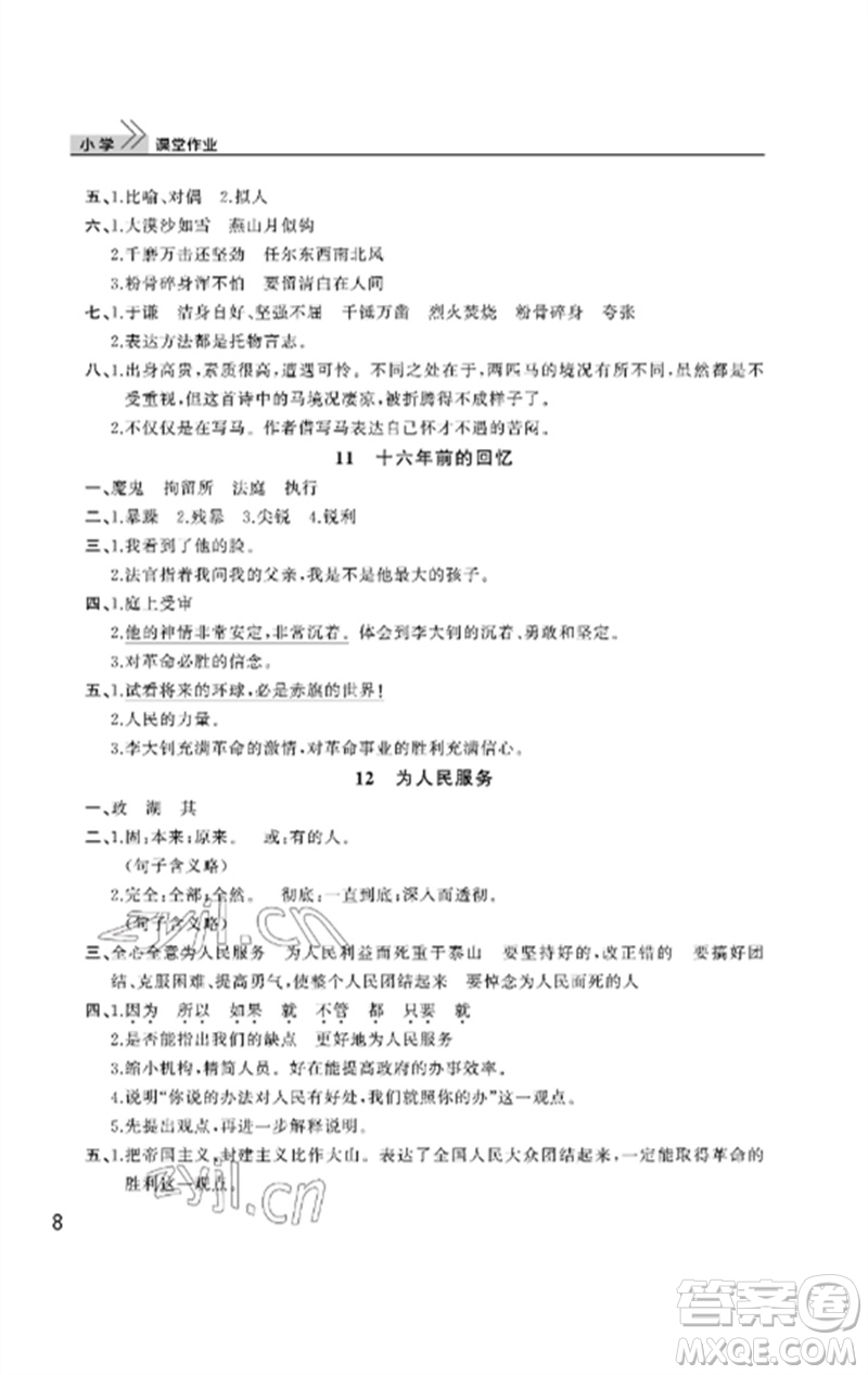 武漢出版社2023智慧學(xué)習(xí)天天向上課堂作業(yè)六年級語文下冊人教版參考答案