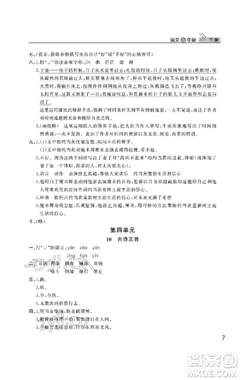 武漢出版社2023智慧學(xué)習(xí)天天向上課堂作業(yè)六年級語文下冊人教版參考答案