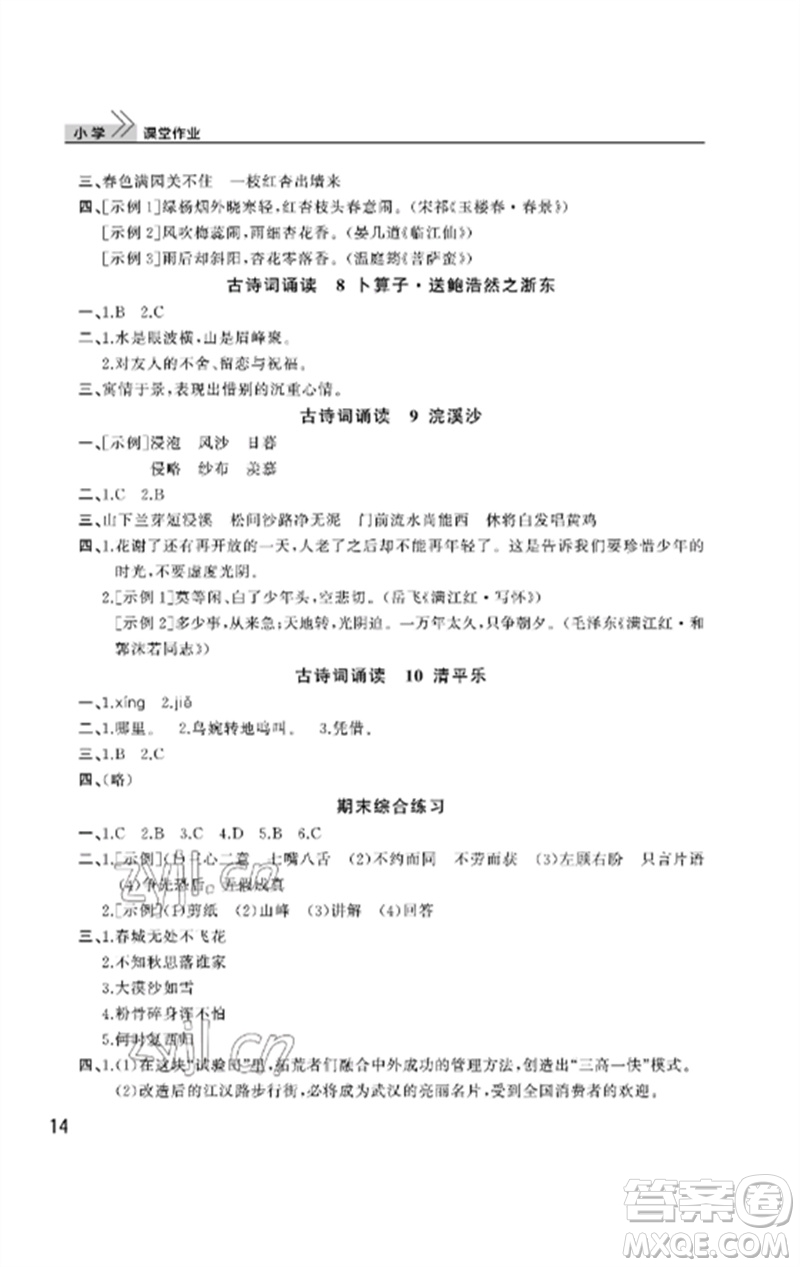 武漢出版社2023智慧學(xué)習(xí)天天向上課堂作業(yè)六年級語文下冊人教版參考答案