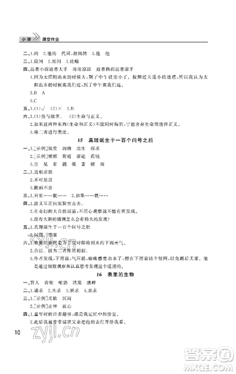 武漢出版社2023智慧學(xué)習(xí)天天向上課堂作業(yè)六年級語文下冊人教版參考答案