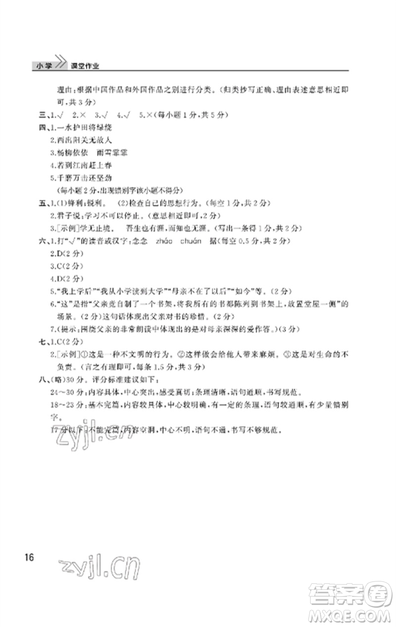 武漢出版社2023智慧學(xué)習(xí)天天向上課堂作業(yè)六年級語文下冊人教版參考答案