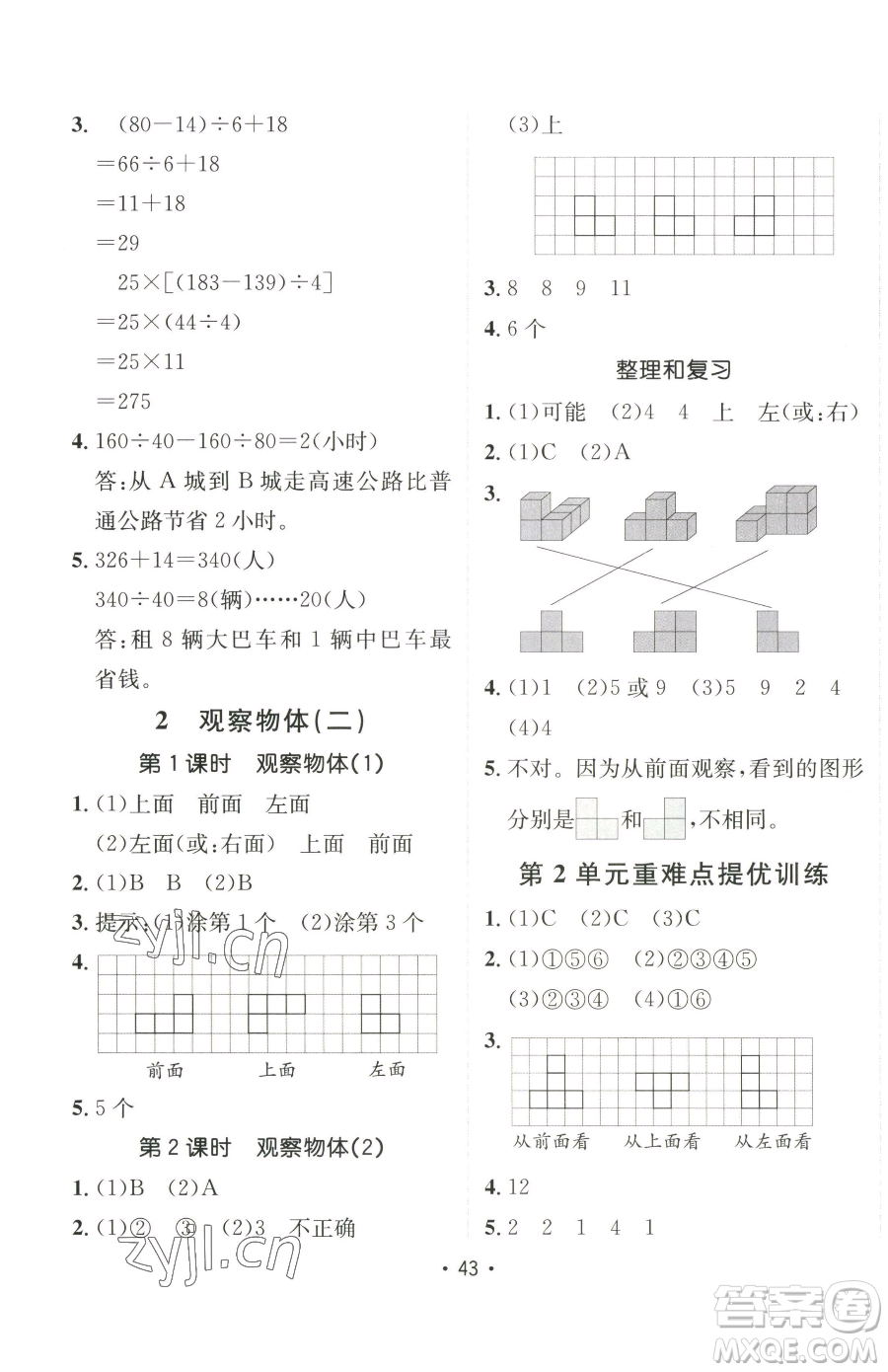 新疆青少年出版社2023同行課課100分過關(guān)作業(yè)四年級下冊數(shù)學(xué)人教版參考答案