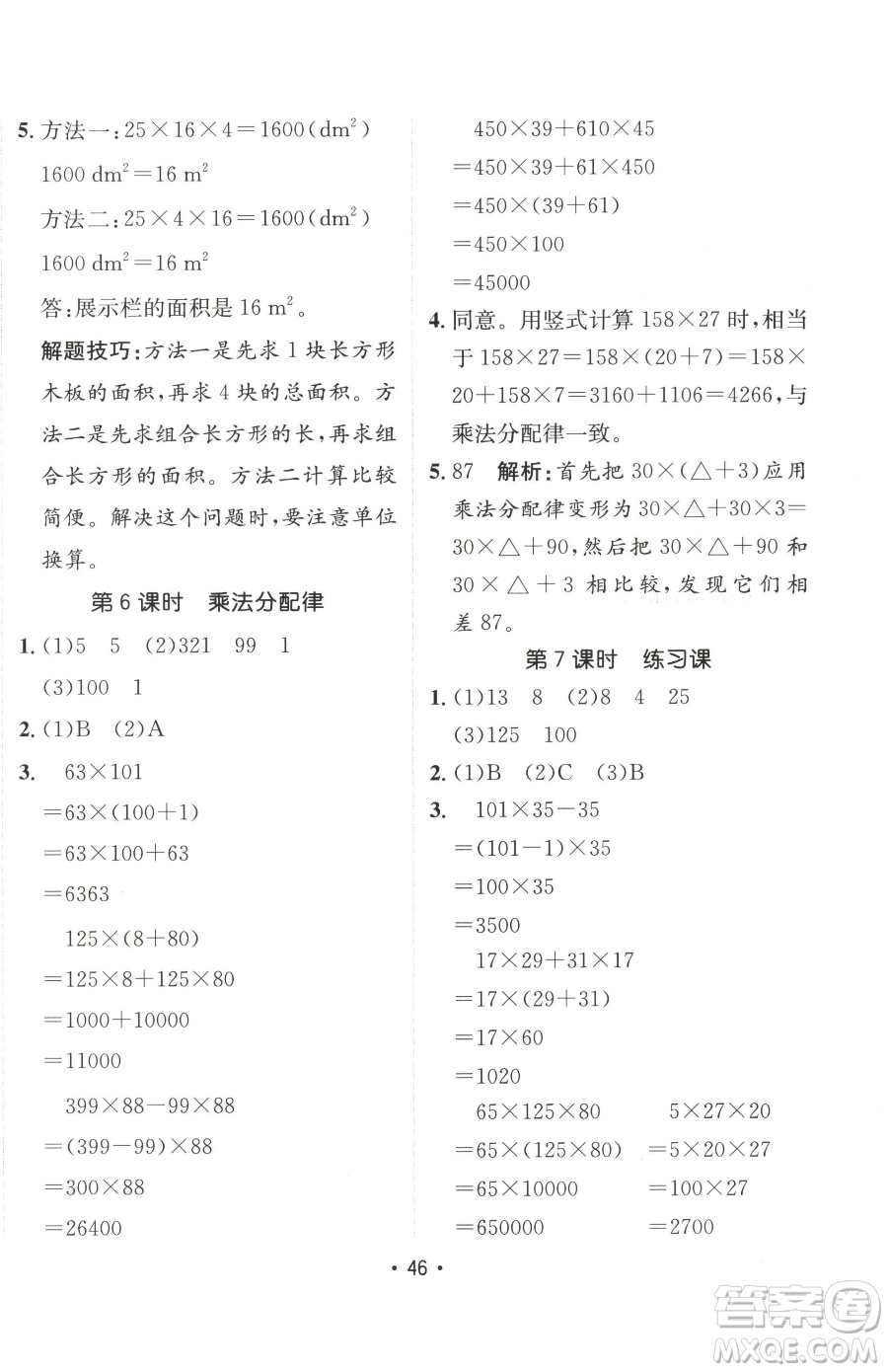 新疆青少年出版社2023同行課課100分過關(guān)作業(yè)四年級下冊數(shù)學(xué)人教版參考答案