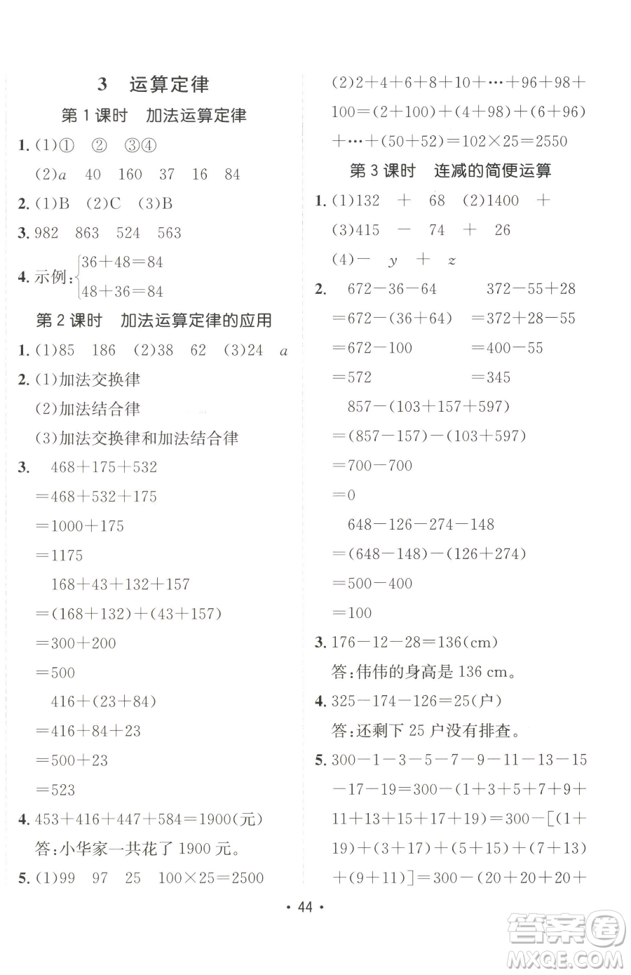 新疆青少年出版社2023同行課課100分過關(guān)作業(yè)四年級下冊數(shù)學(xué)人教版參考答案