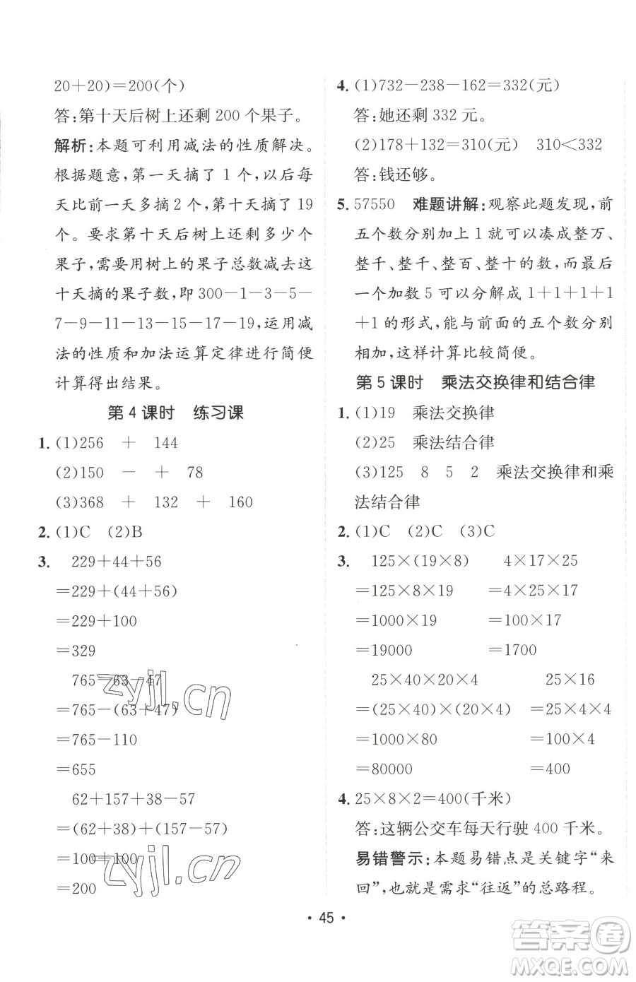 新疆青少年出版社2023同行課課100分過關(guān)作業(yè)四年級下冊數(shù)學(xué)人教版參考答案