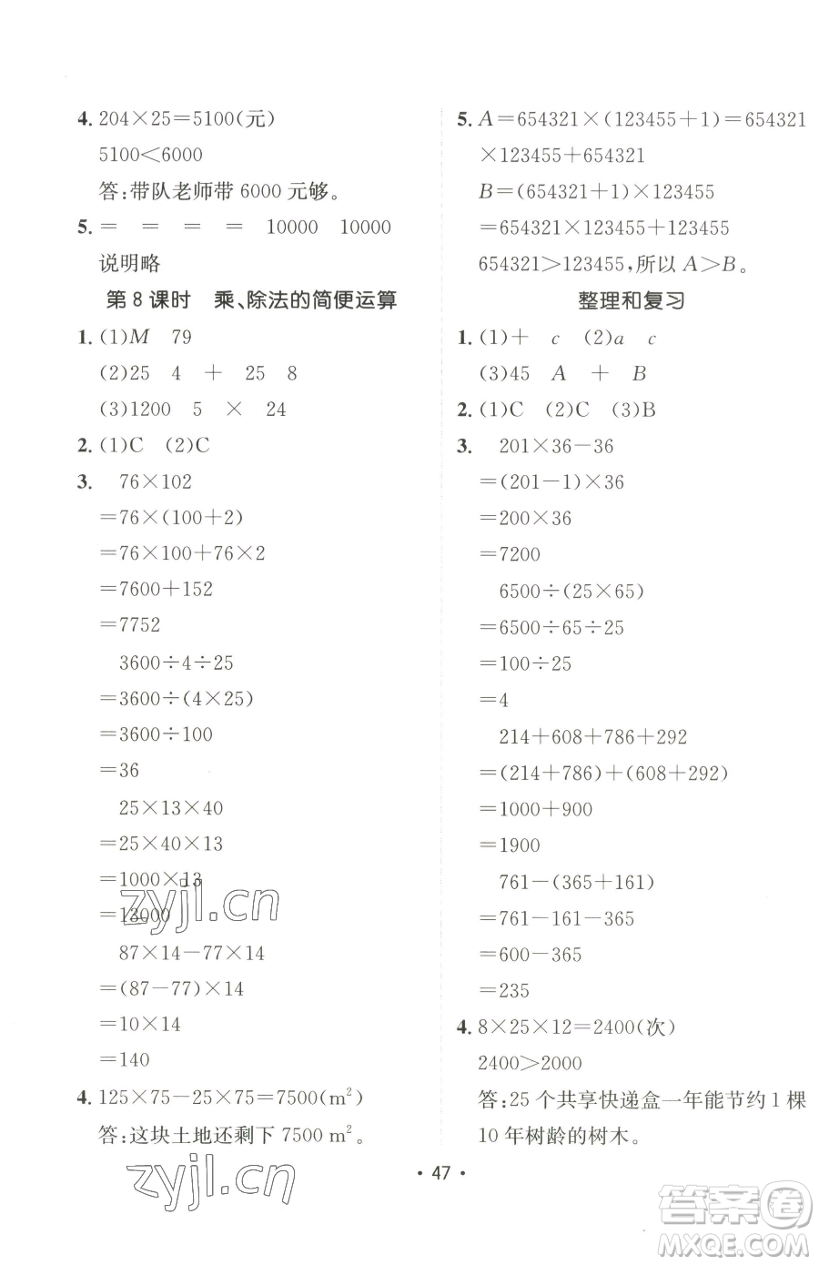 新疆青少年出版社2023同行課課100分過關(guān)作業(yè)四年級下冊數(shù)學(xué)人教版參考答案