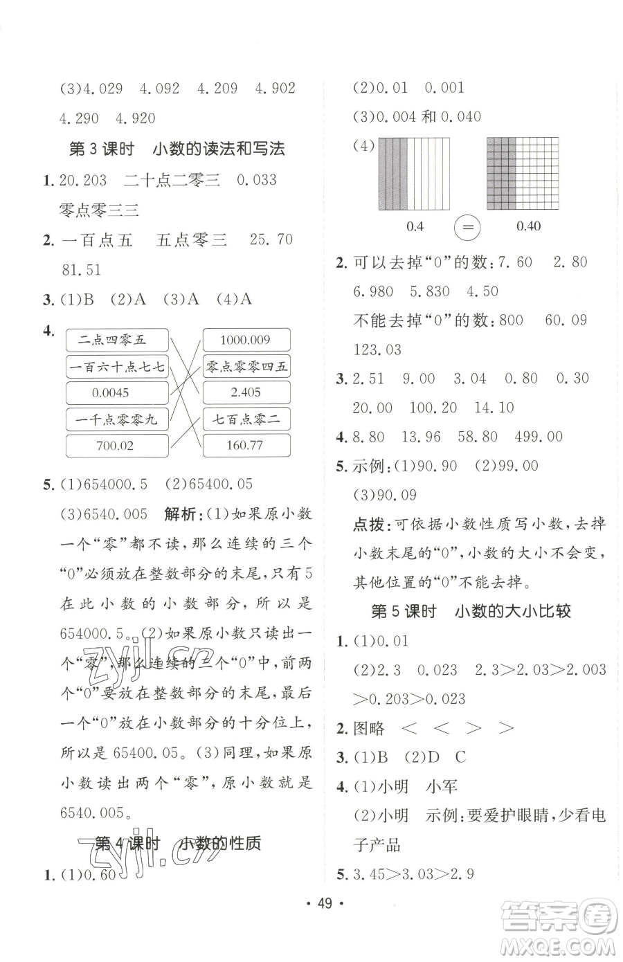 新疆青少年出版社2023同行課課100分過關(guān)作業(yè)四年級下冊數(shù)學(xué)人教版參考答案