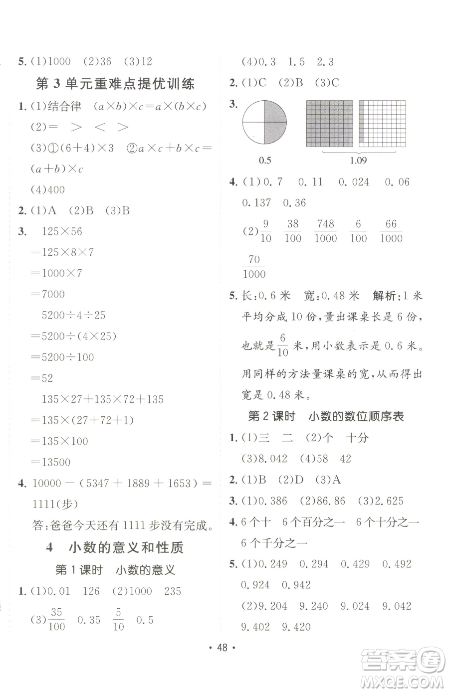 新疆青少年出版社2023同行課課100分過關(guān)作業(yè)四年級下冊數(shù)學(xué)人教版參考答案