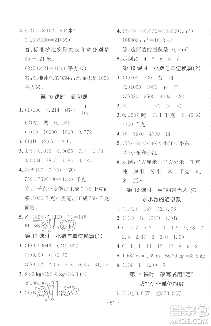 新疆青少年出版社2023同行課課100分過關(guān)作業(yè)四年級下冊數(shù)學(xué)人教版參考答案