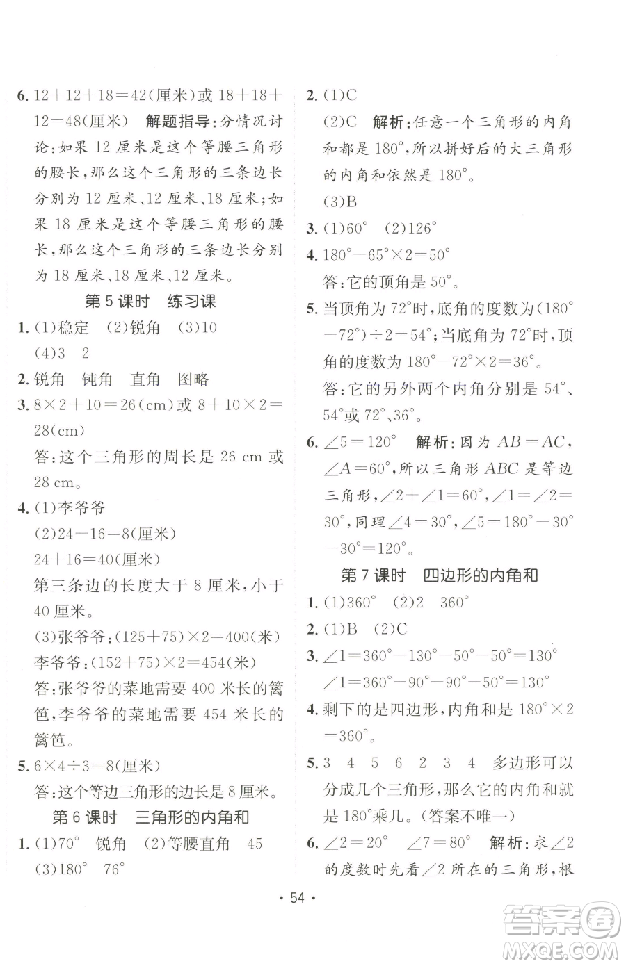 新疆青少年出版社2023同行課課100分過關(guān)作業(yè)四年級下冊數(shù)學(xué)人教版參考答案