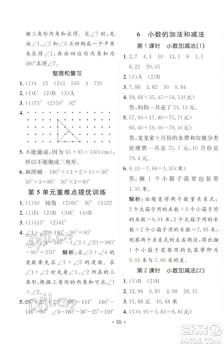 新疆青少年出版社2023同行課課100分過關(guān)作業(yè)四年級下冊數(shù)學(xué)人教版參考答案