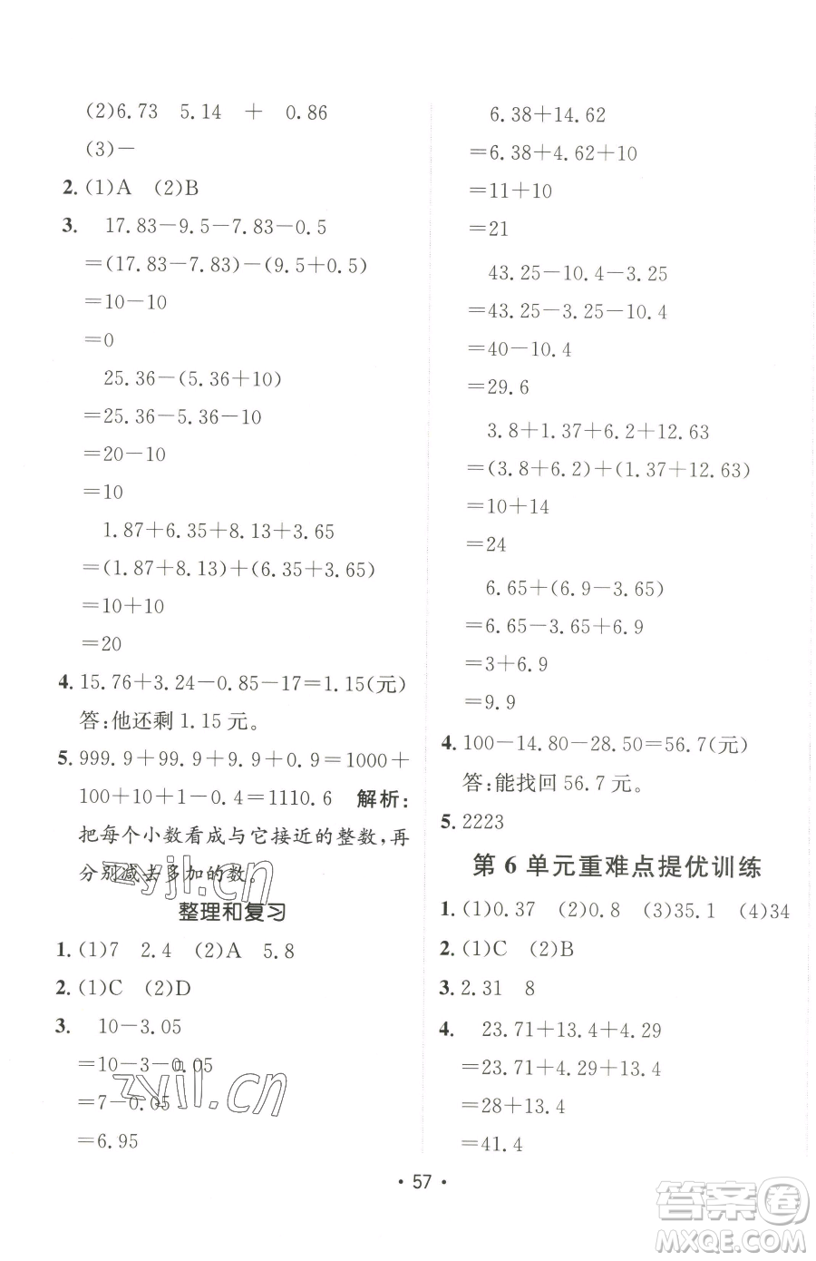 新疆青少年出版社2023同行課課100分過關(guān)作業(yè)四年級下冊數(shù)學(xué)人教版參考答案