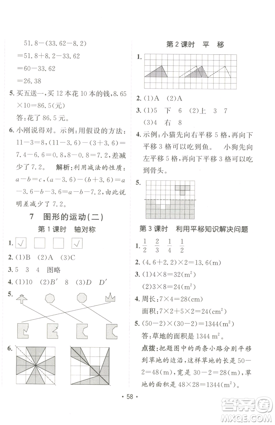 新疆青少年出版社2023同行課課100分過關(guān)作業(yè)四年級下冊數(shù)學(xué)人教版參考答案