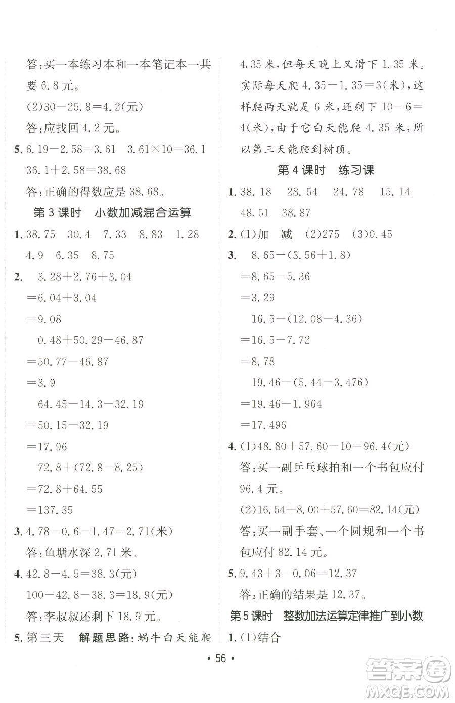 新疆青少年出版社2023同行課課100分過關(guān)作業(yè)四年級下冊數(shù)學(xué)人教版參考答案