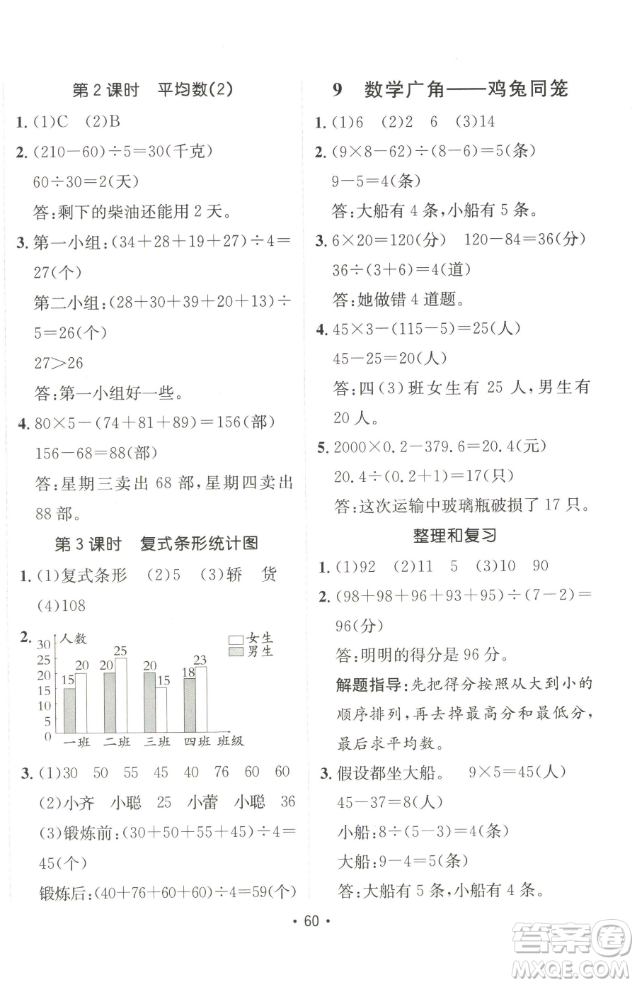 新疆青少年出版社2023同行課課100分過關(guān)作業(yè)四年級下冊數(shù)學(xué)人教版參考答案