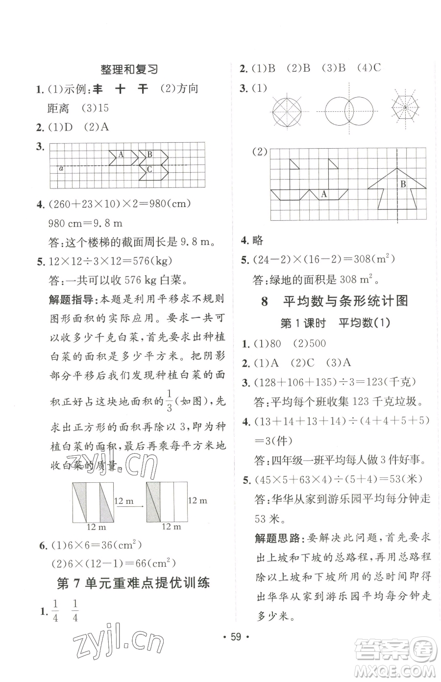 新疆青少年出版社2023同行課課100分過關(guān)作業(yè)四年級下冊數(shù)學(xué)人教版參考答案