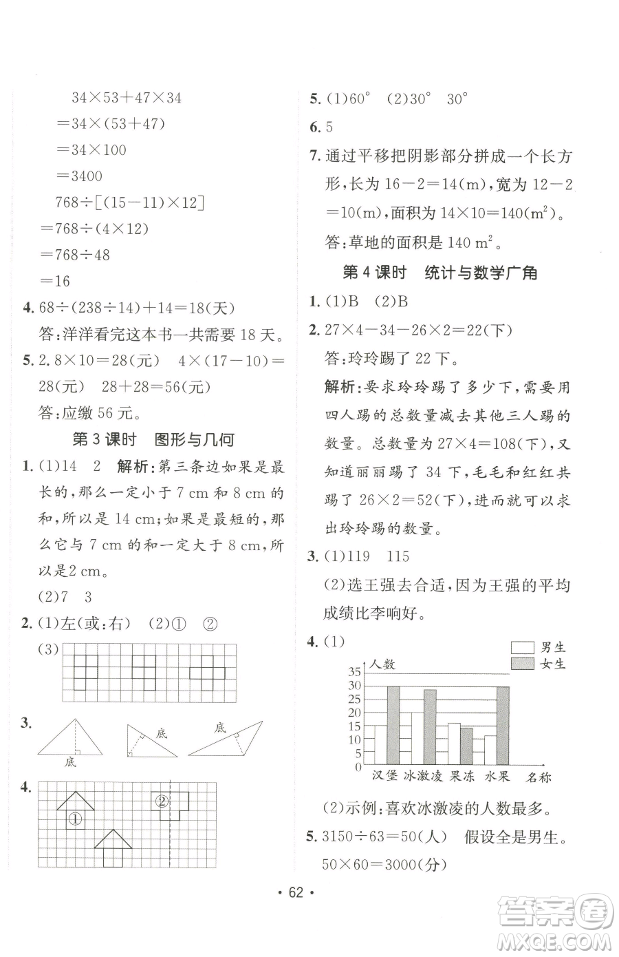 新疆青少年出版社2023同行課課100分過關(guān)作業(yè)四年級下冊數(shù)學(xué)人教版參考答案