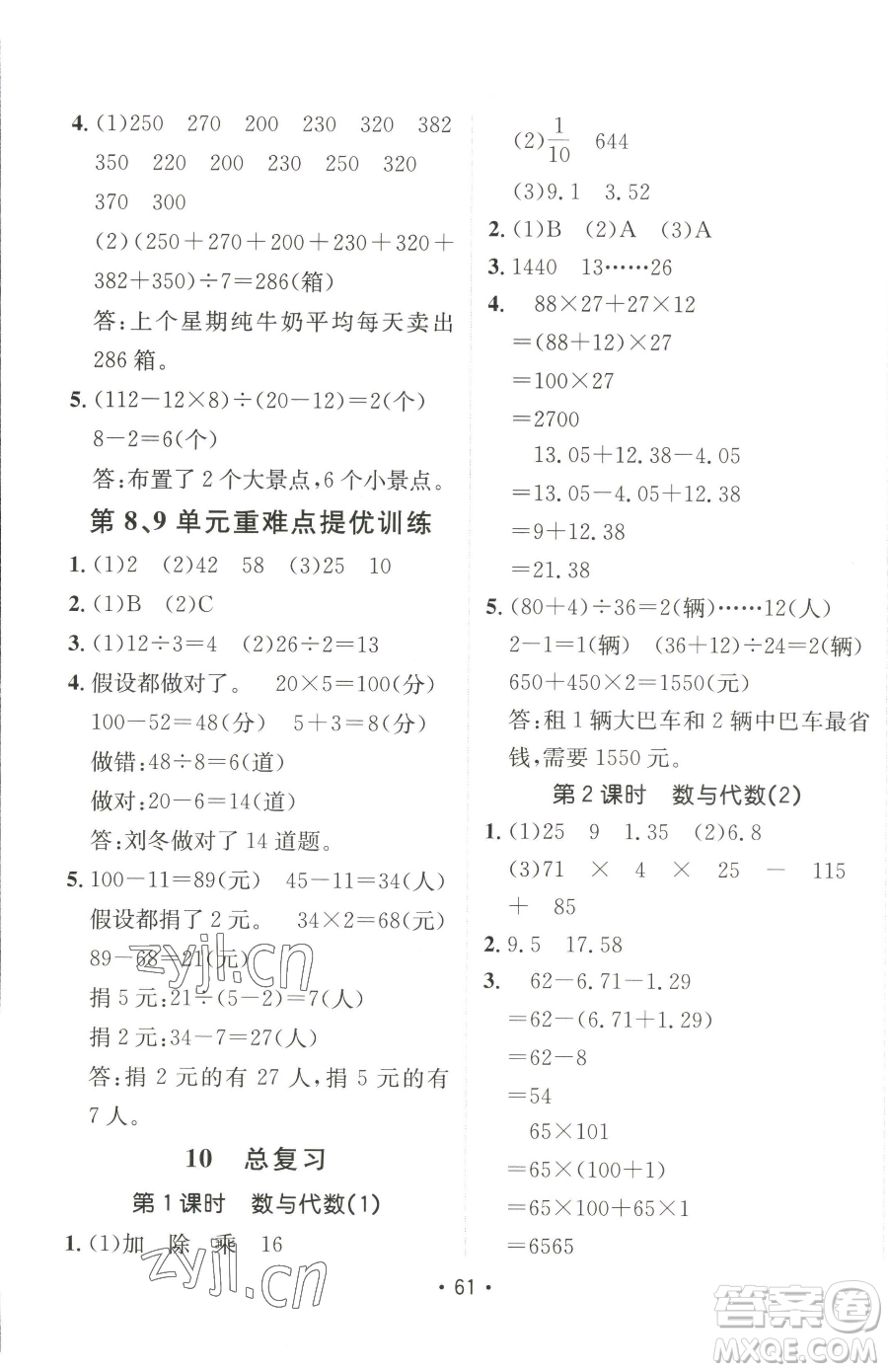 新疆青少年出版社2023同行課課100分過關(guān)作業(yè)四年級下冊數(shù)學(xué)人教版參考答案