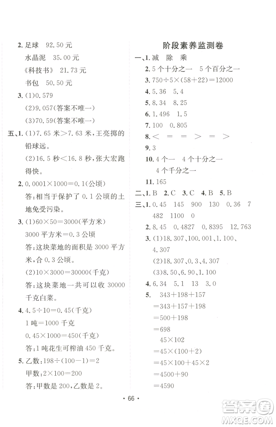 新疆青少年出版社2023同行課課100分過關(guān)作業(yè)四年級下冊數(shù)學(xué)人教版參考答案