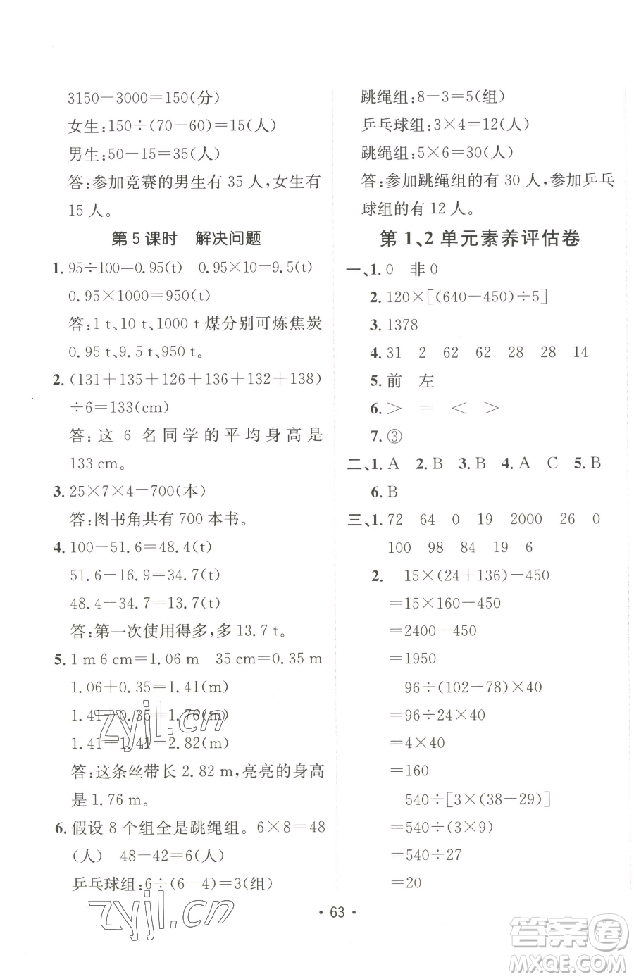 新疆青少年出版社2023同行課課100分過關(guān)作業(yè)四年級下冊數(shù)學(xué)人教版參考答案