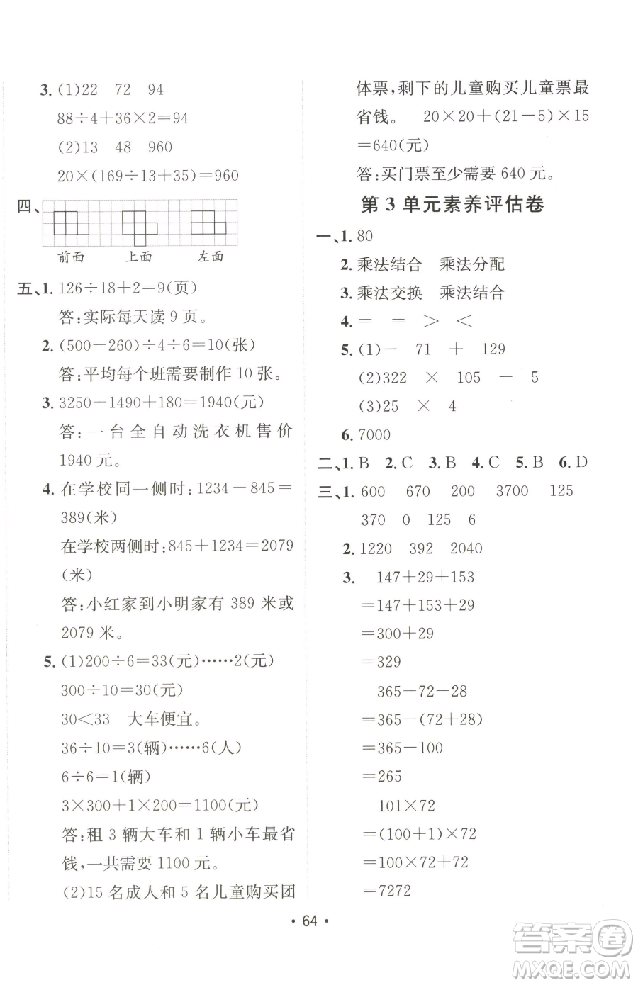 新疆青少年出版社2023同行課課100分過關(guān)作業(yè)四年級下冊數(shù)學(xué)人教版參考答案