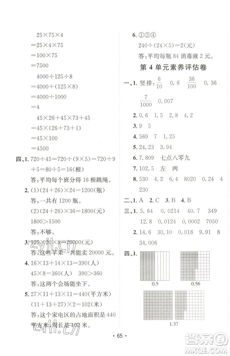 新疆青少年出版社2023同行課課100分過關(guān)作業(yè)四年級下冊數(shù)學(xué)人教版參考答案