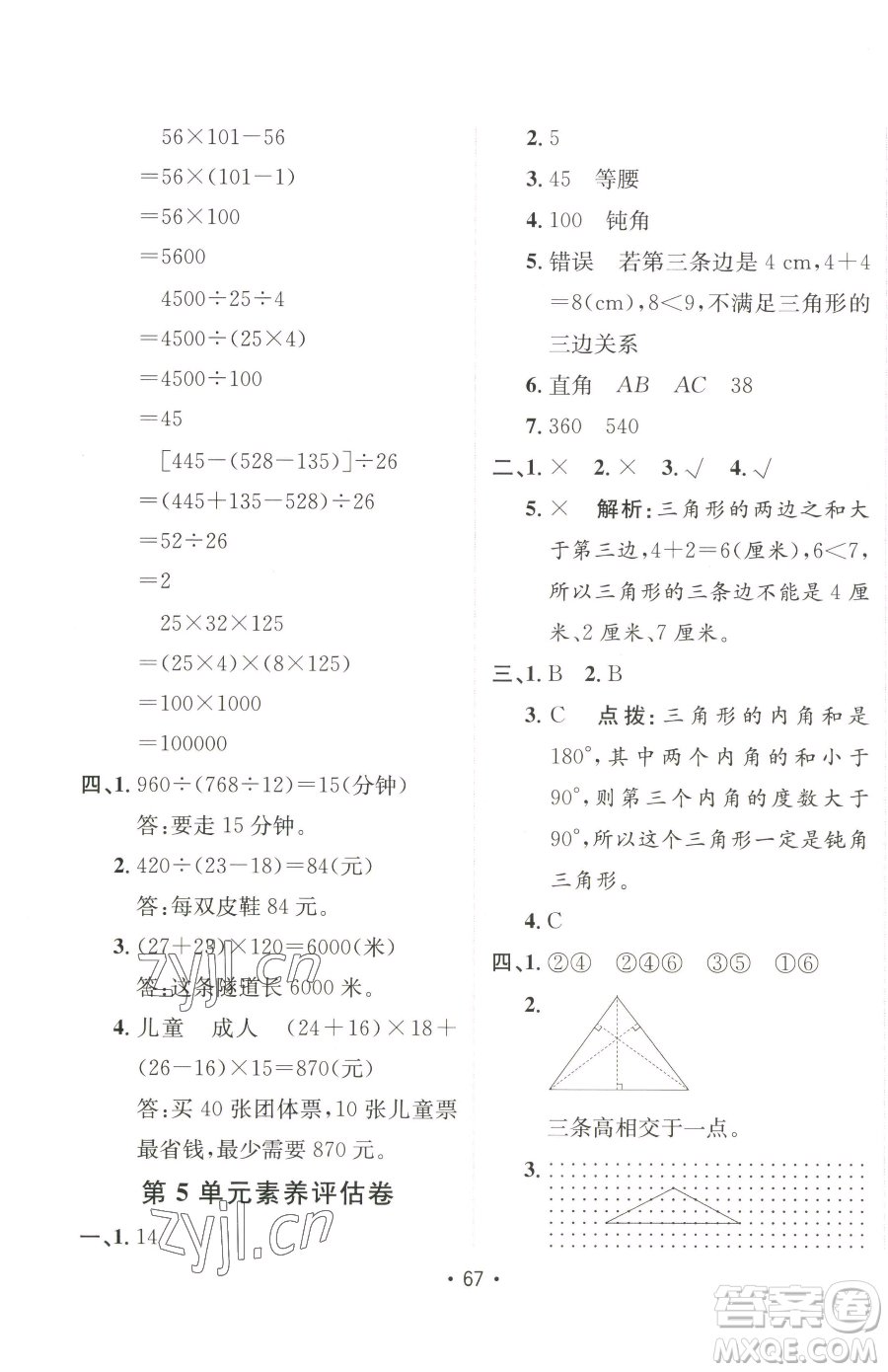 新疆青少年出版社2023同行課課100分過關(guān)作業(yè)四年級下冊數(shù)學(xué)人教版參考答案