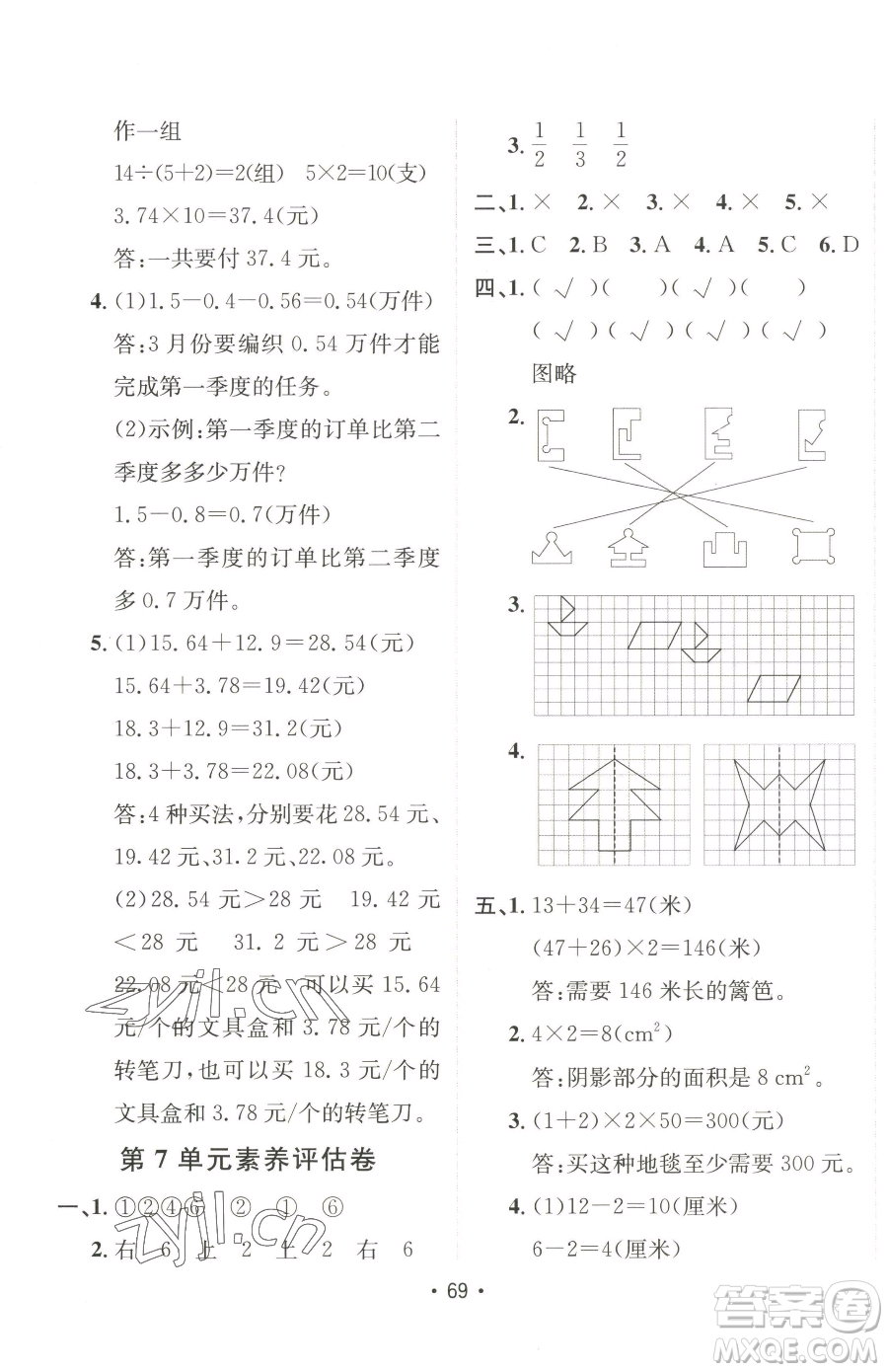 新疆青少年出版社2023同行課課100分過關(guān)作業(yè)四年級下冊數(shù)學(xué)人教版參考答案