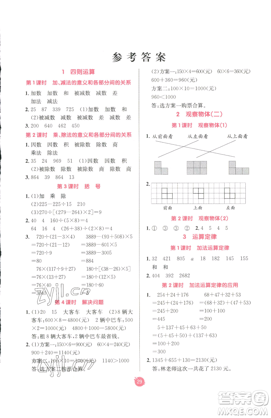 新疆青少年出版社2023同行課課100分過關(guān)作業(yè)四年級下冊數(shù)學(xué)人教版參考答案