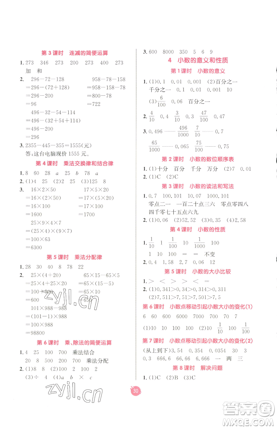 新疆青少年出版社2023同行課課100分過關(guān)作業(yè)四年級下冊數(shù)學(xué)人教版參考答案