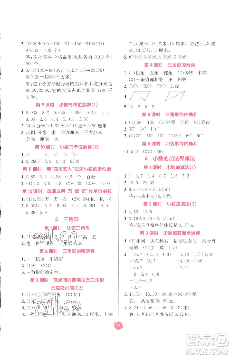 新疆青少年出版社2023同行課課100分過關(guān)作業(yè)四年級下冊數(shù)學(xué)人教版參考答案