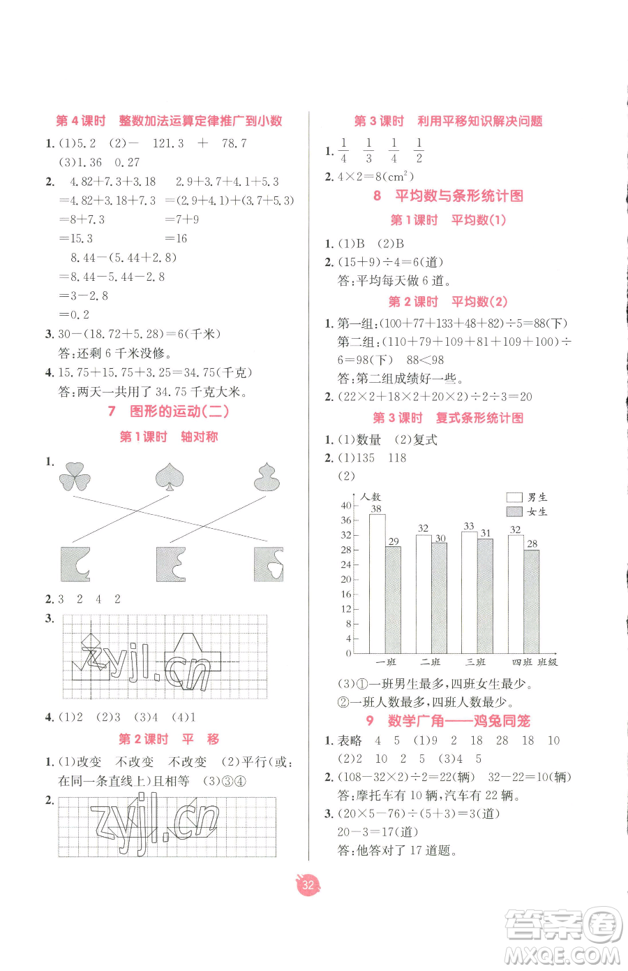 新疆青少年出版社2023同行課課100分過關(guān)作業(yè)四年級下冊數(shù)學(xué)人教版參考答案