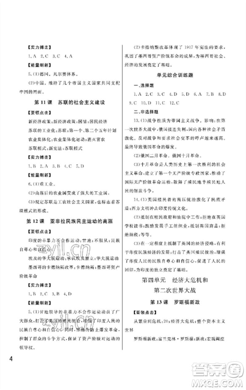 武漢出版社2023智慧學(xué)習(xí)天天向上課堂作業(yè)九年級歷史下冊人教版參考答案