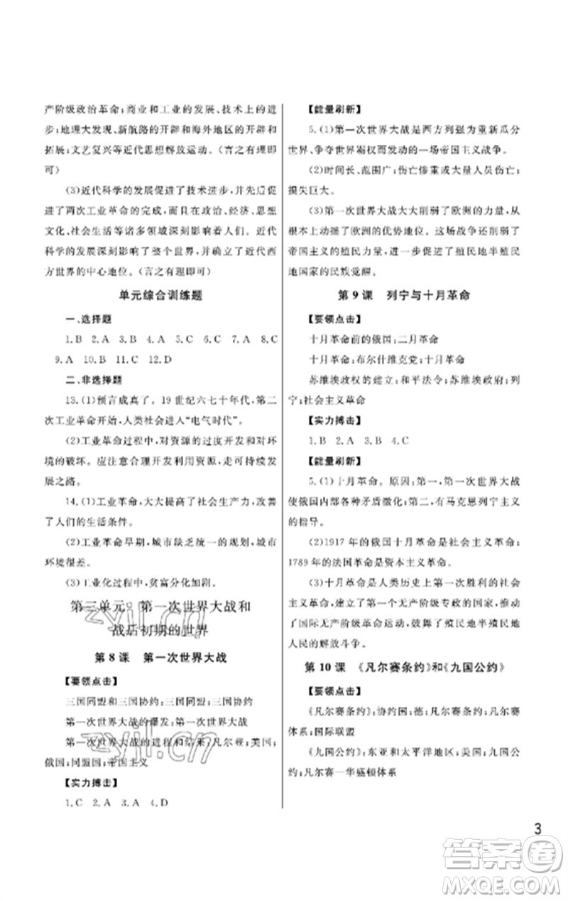 武漢出版社2023智慧學(xué)習(xí)天天向上課堂作業(yè)九年級歷史下冊人教版參考答案