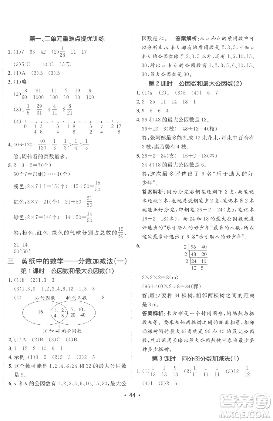 新疆青少年出版社2023同行課課100分過(guò)關(guān)作業(yè)五年級(jí)下冊(cè)數(shù)學(xué)青島版參考答案