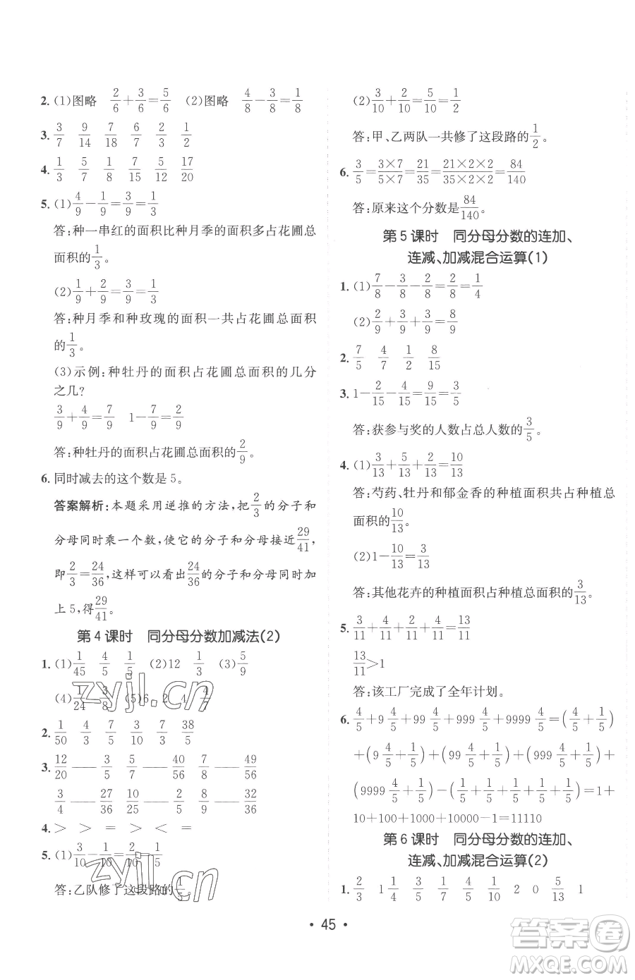 新疆青少年出版社2023同行課課100分過(guò)關(guān)作業(yè)五年級(jí)下冊(cè)數(shù)學(xué)青島版參考答案