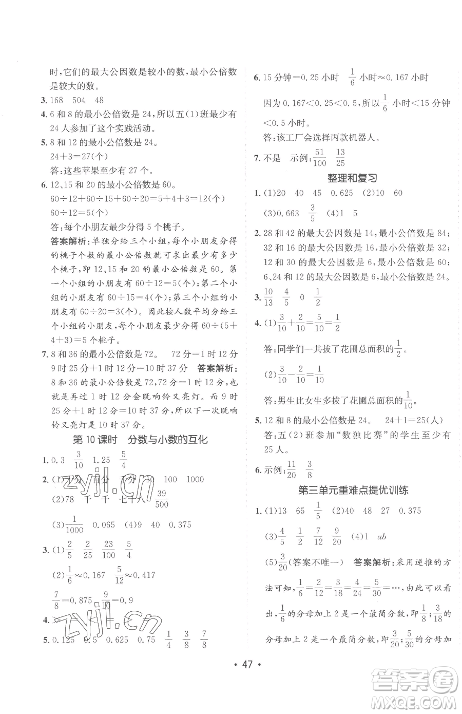 新疆青少年出版社2023同行課課100分過(guò)關(guān)作業(yè)五年級(jí)下冊(cè)數(shù)學(xué)青島版參考答案