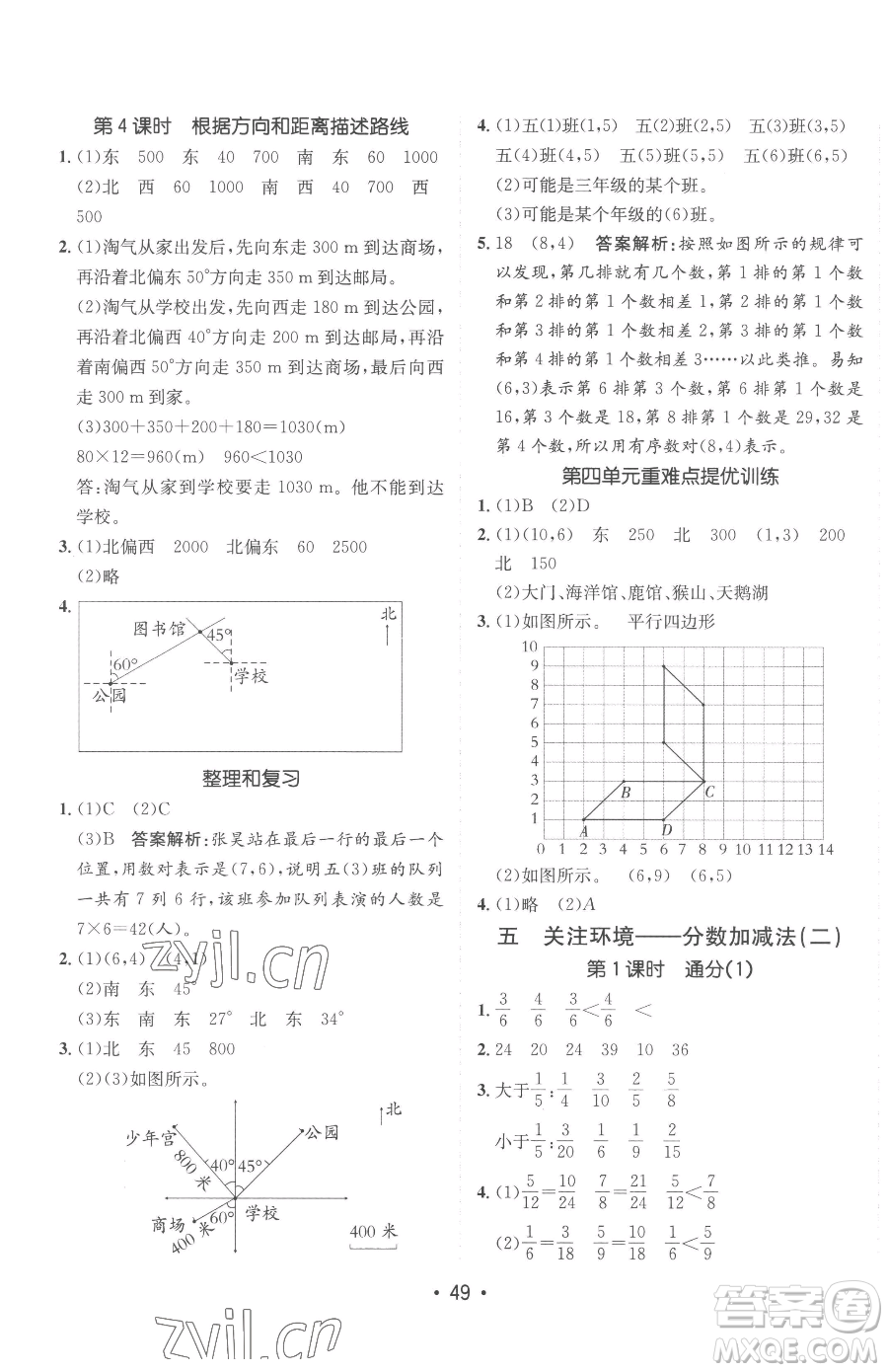 新疆青少年出版社2023同行課課100分過(guò)關(guān)作業(yè)五年級(jí)下冊(cè)數(shù)學(xué)青島版參考答案