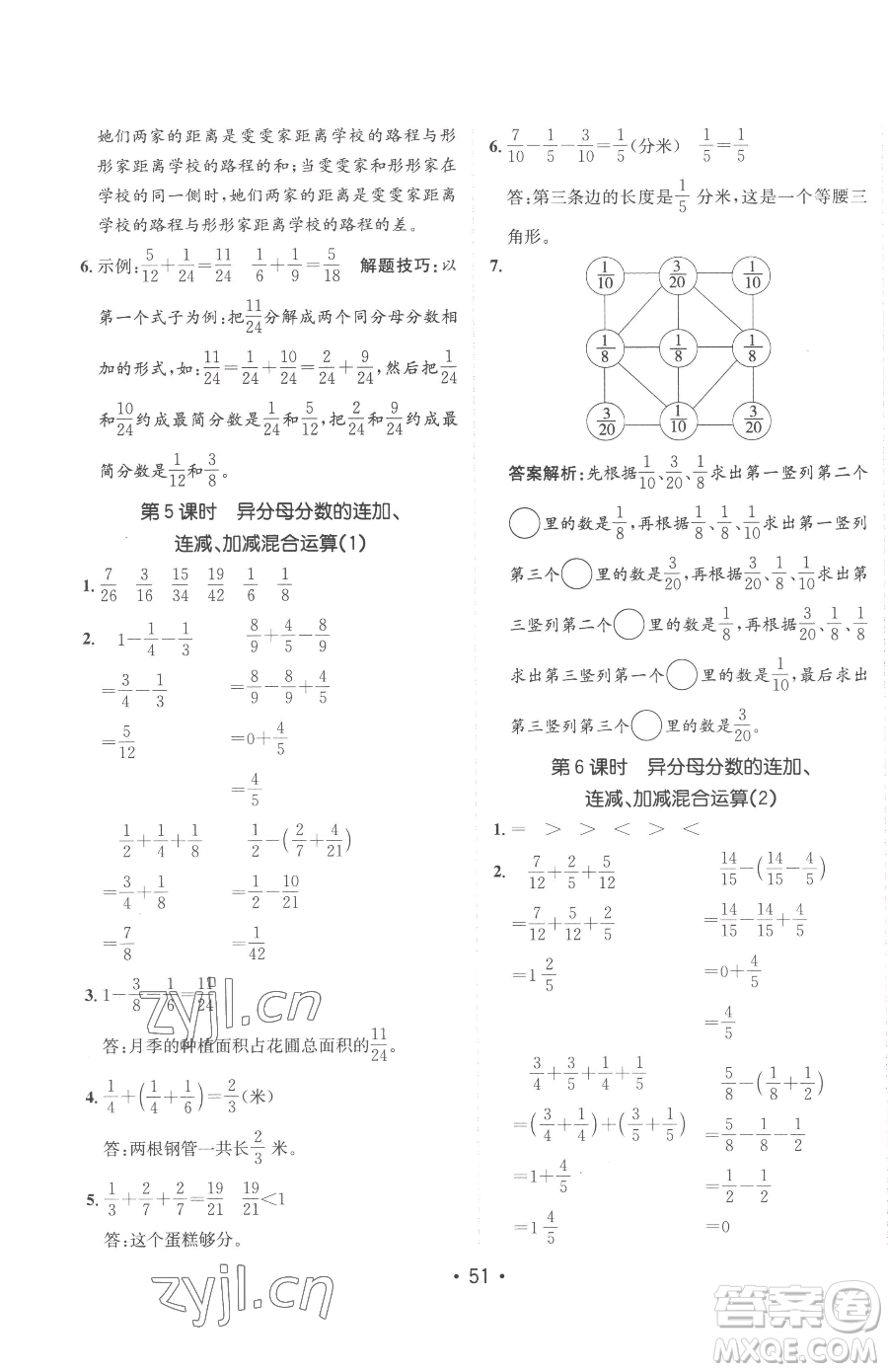 新疆青少年出版社2023同行課課100分過(guò)關(guān)作業(yè)五年級(jí)下冊(cè)數(shù)學(xué)青島版參考答案