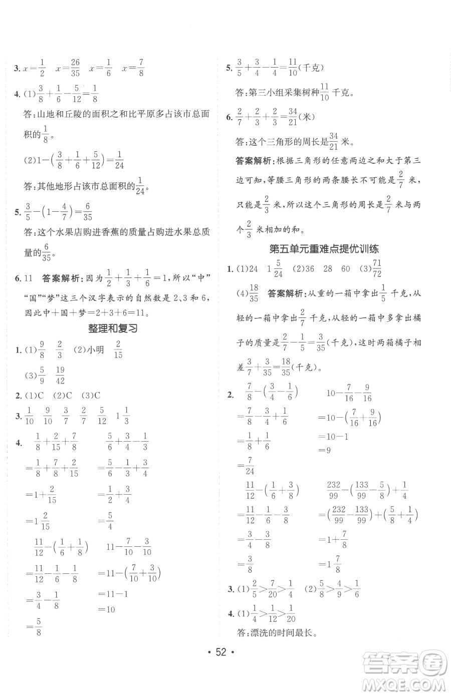 新疆青少年出版社2023同行課課100分過(guò)關(guān)作業(yè)五年級(jí)下冊(cè)數(shù)學(xué)青島版參考答案