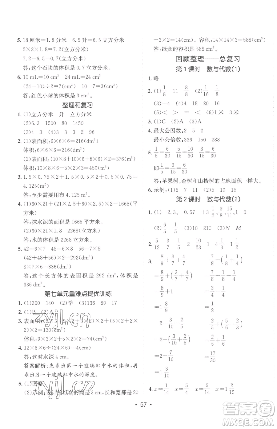 新疆青少年出版社2023同行課課100分過(guò)關(guān)作業(yè)五年級(jí)下冊(cè)數(shù)學(xué)青島版參考答案