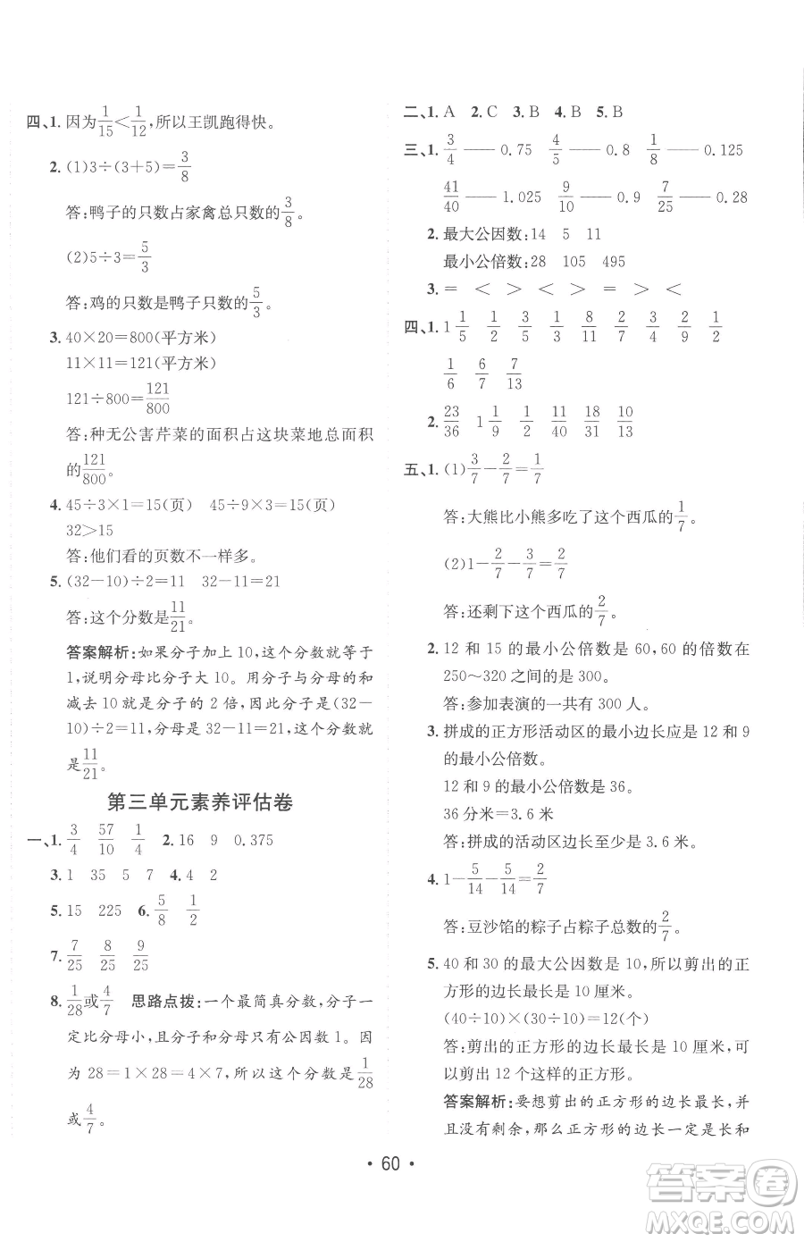 新疆青少年出版社2023同行課課100分過(guò)關(guān)作業(yè)五年級(jí)下冊(cè)數(shù)學(xué)青島版參考答案