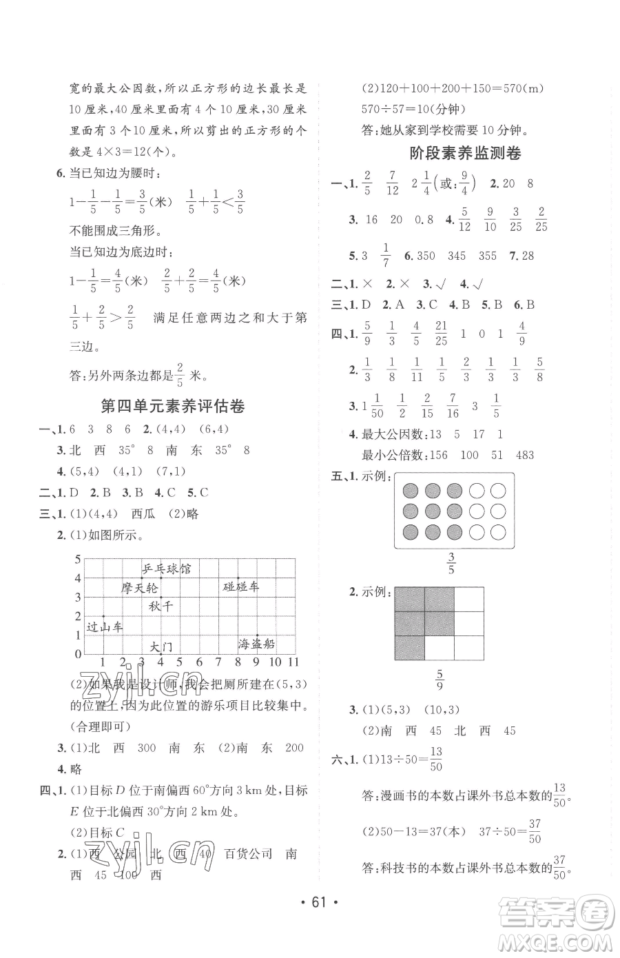 新疆青少年出版社2023同行課課100分過(guò)關(guān)作業(yè)五年級(jí)下冊(cè)數(shù)學(xué)青島版參考答案